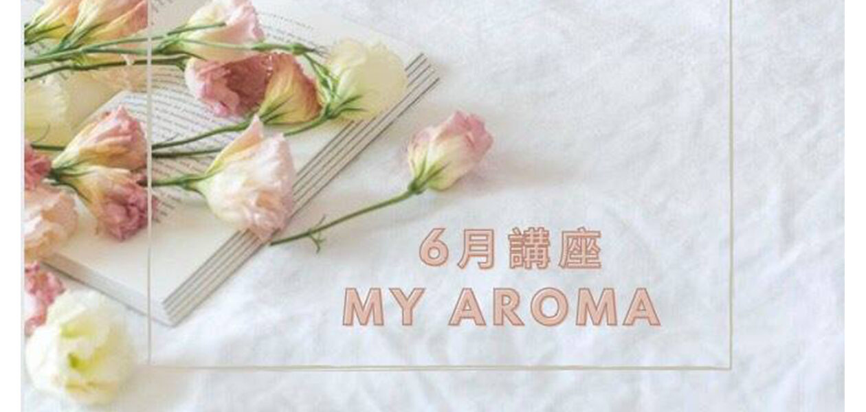 アロマ講座(tsumugi)