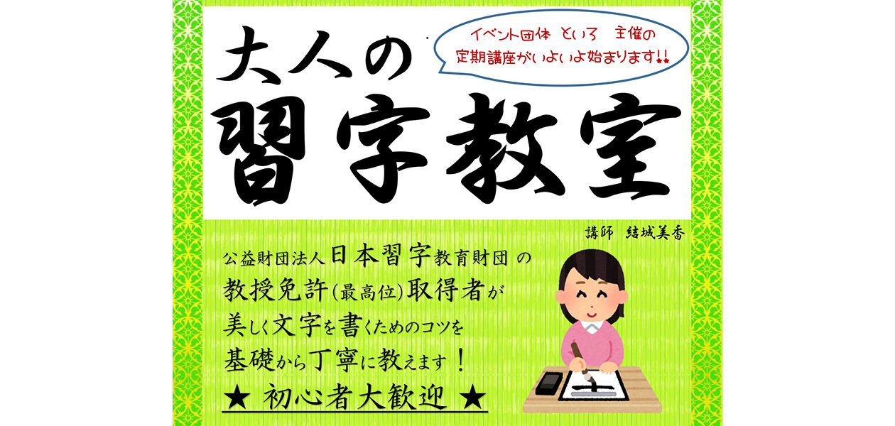 大人の習字教室【３月】