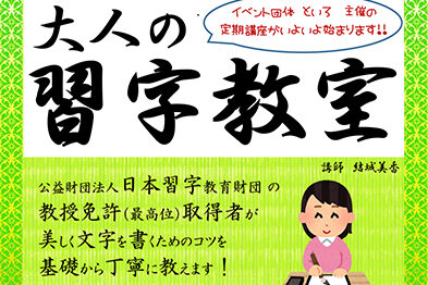 大人の習字教室【7月】