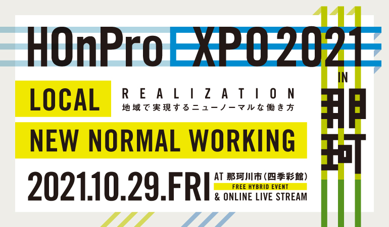 HOnPro EXPO 2021 in 那珂川
