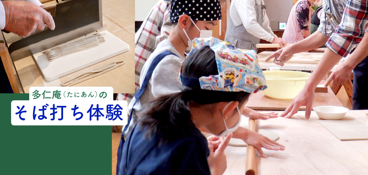 本格そば打ち体験(※受付終了)