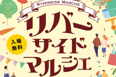 リバーサイドマルシェ2022年秋