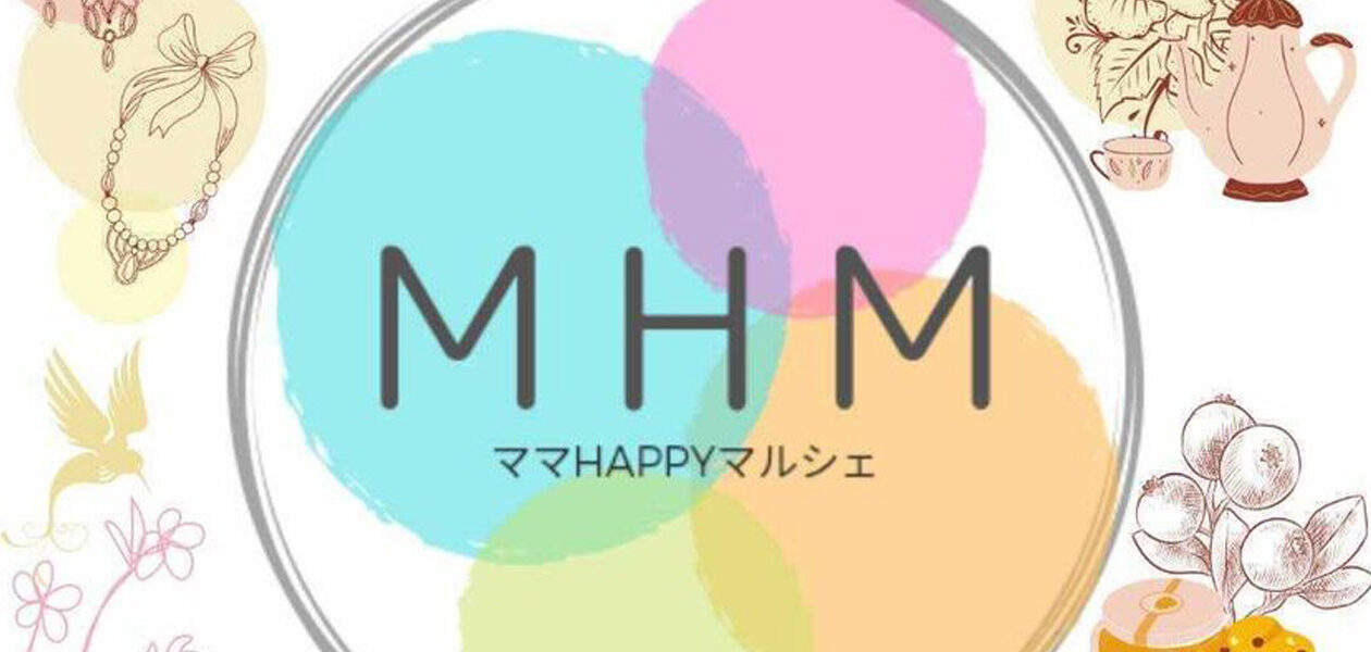 ママHAPPYマルシェ〜じぶんへのご褒美時間〜