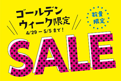 【GW限定】ジュース100円！