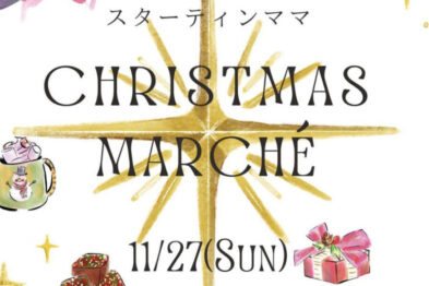 スターティンママ Christmas Marché