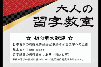 大人の習字教室【3月】