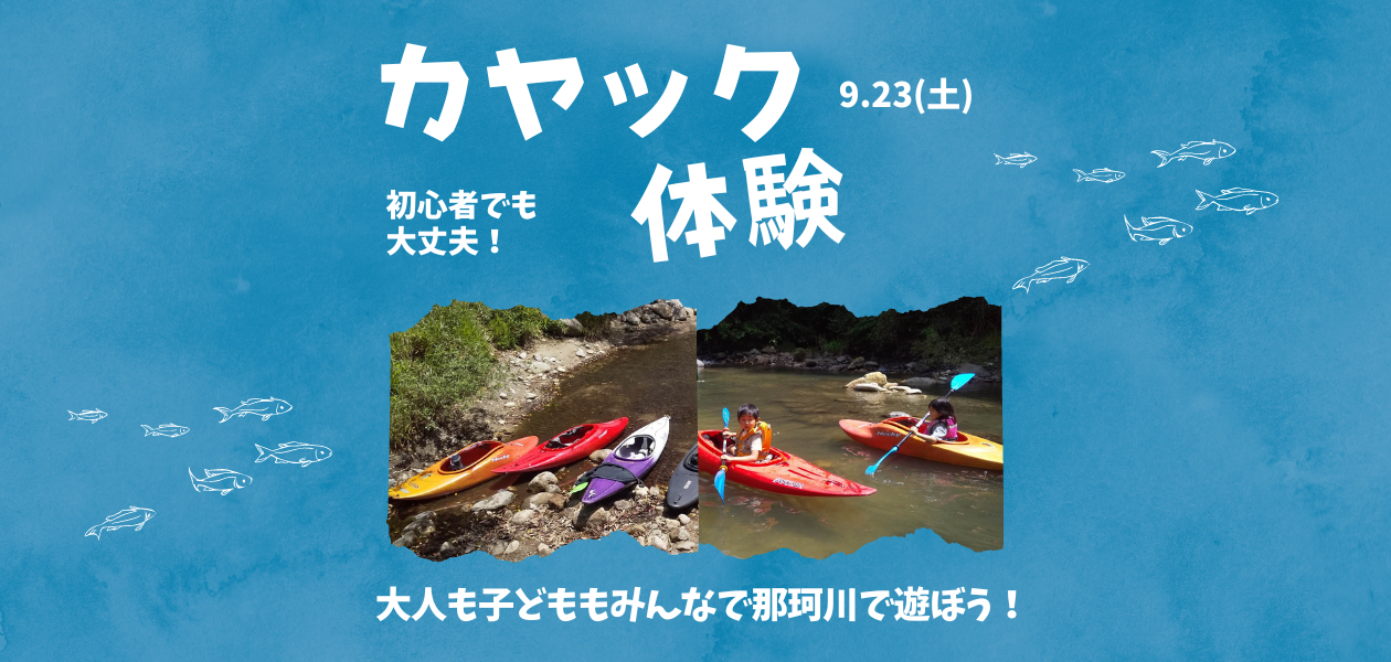 初心者でも大丈夫!那珂川カヤック!