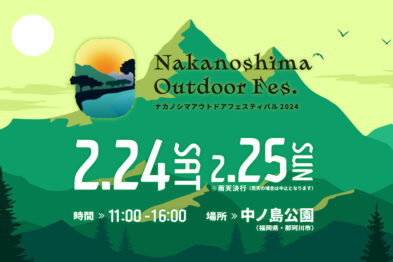 ナカノシマアウトドアフェスティバル2024