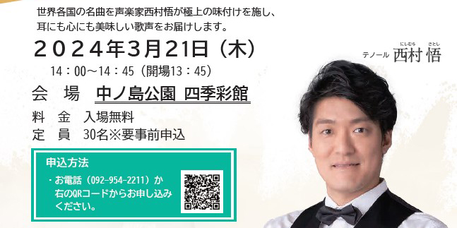 西村悟コンサート