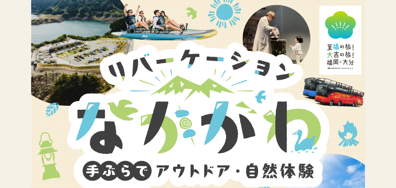 リバーケーションなかがわ -手ぶらでアウトドア・自然体験- 第２弾