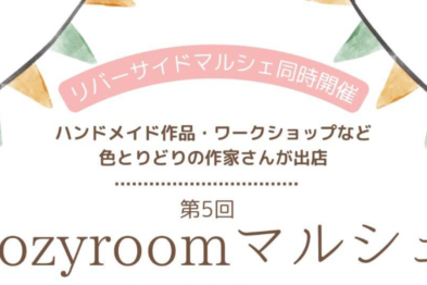 第5回 cozyroomマルシェ