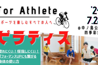 ピラティス for Athlete