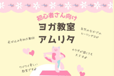 ヨガ教室アリムタ【3月】