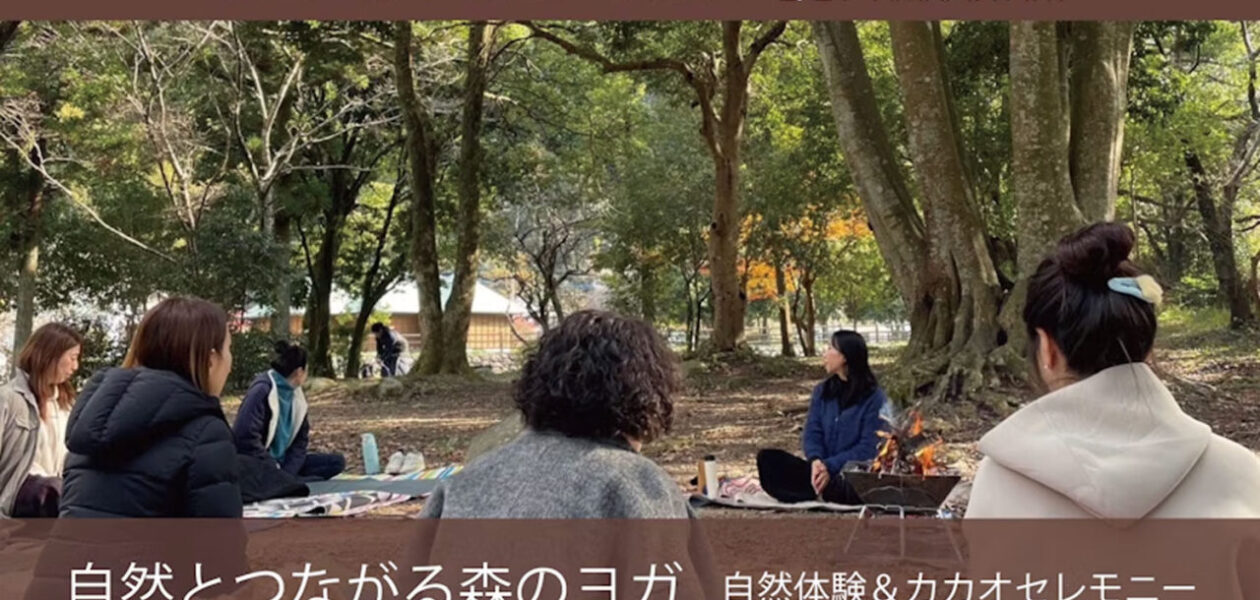 自然とつながる森のヨガ バレンタインスペシャル!