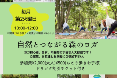 自然とつながる森のヨガ【6月】