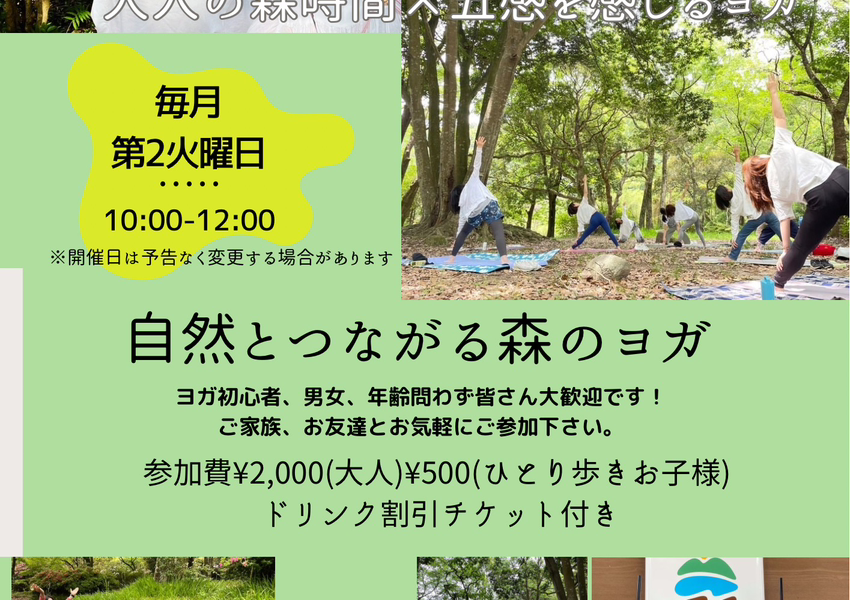 自然とつながる森のヨガ【6月】