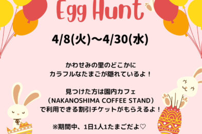 中ノ島公園でイースターエッグハント