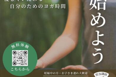 いたわりヨガ【6月】