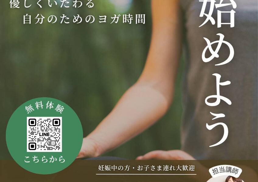 いたわりヨガ【7月】