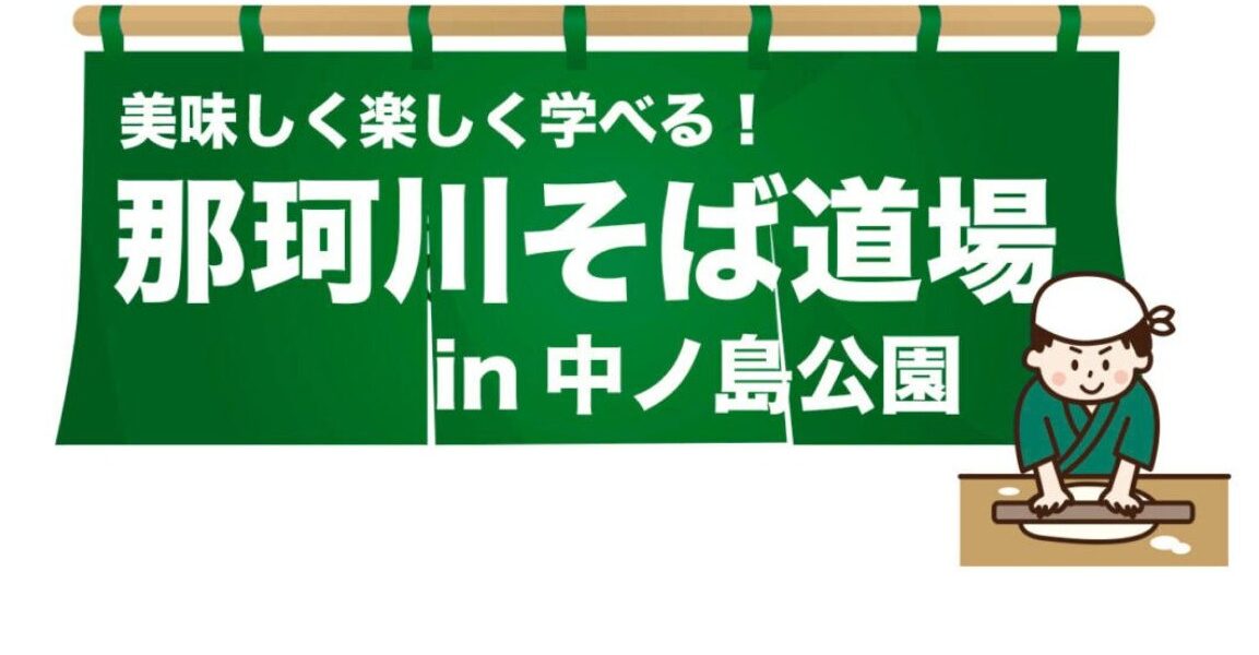 那珂川そば道場(3期生)~年越しは手打ちそばで!