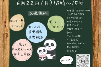 おうち保育園マルシェ【6月】