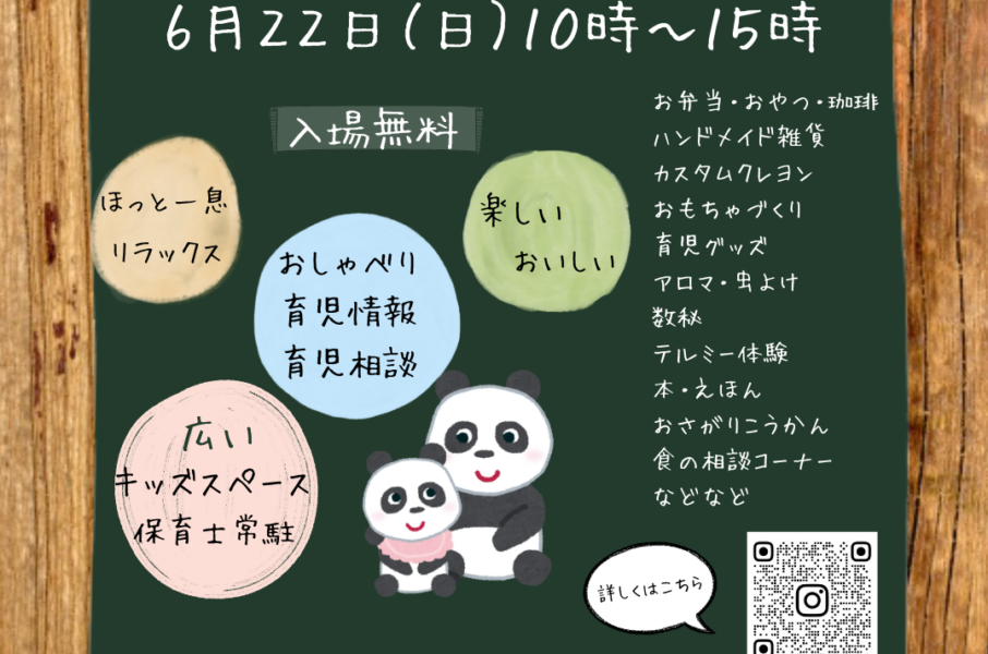 おうち保育園マルシェ【6月】