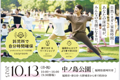南畑ヨガフェスタ2025