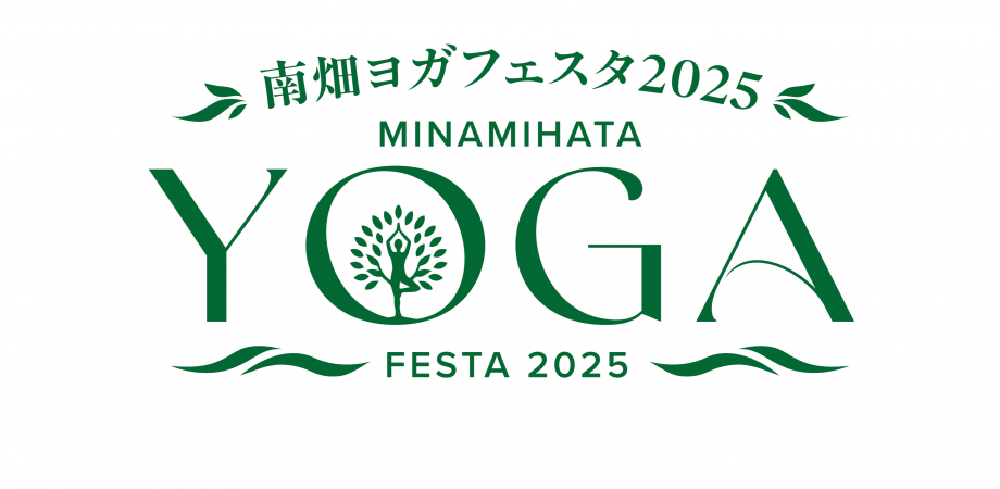 南畑ヨガフェスタ2025