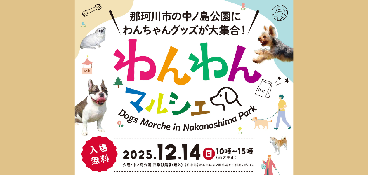わんわんマルシェ
