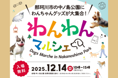 わんわんマルシェ