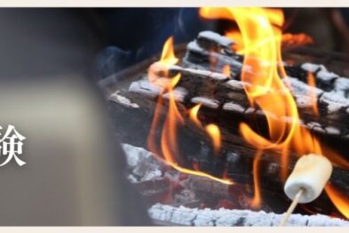 【事前予約制 】中ノ島公園　焚火体験　2025年12月