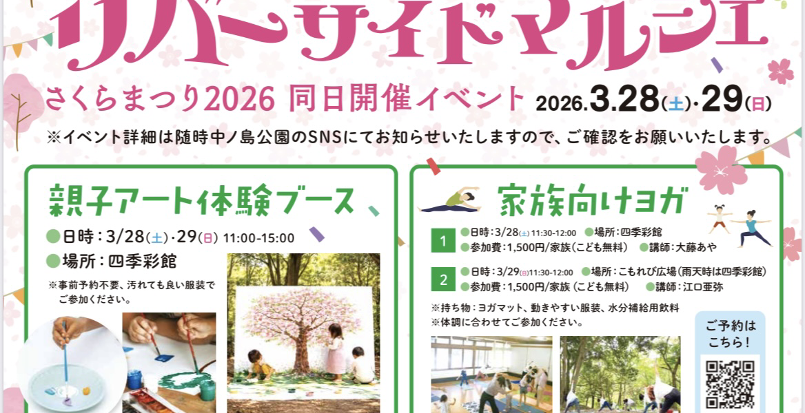 さくらまつり2026🌸リバーサイドマルシェ同日開催！