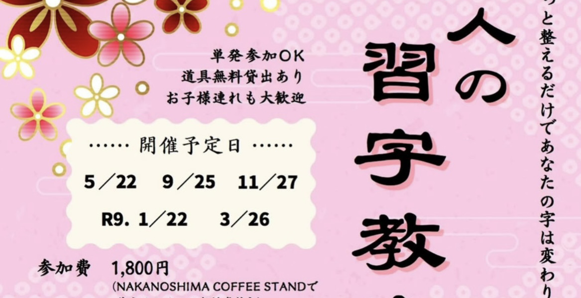 大人の習字教室【9月】