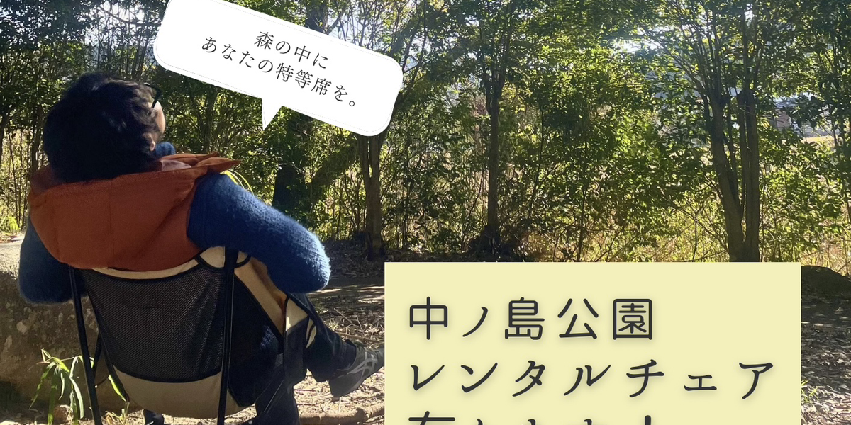 3/28(土)29(日)レンタルチェア有ります！🌸