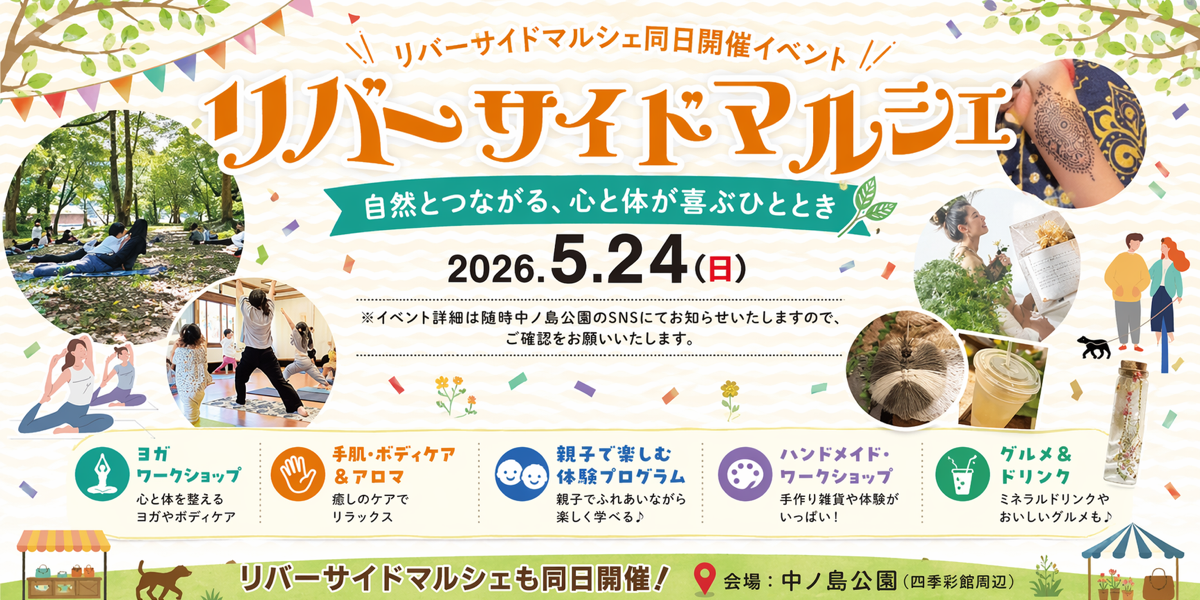 ごろごろピクニック＆のびのびヨガ🧘‍♀️リバーサイドマルシェ同日開催！