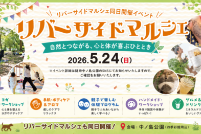 ごろごろピクニック＆のびのびヨガ🧘‍♀️リバーサイドマルシェ同日開催！