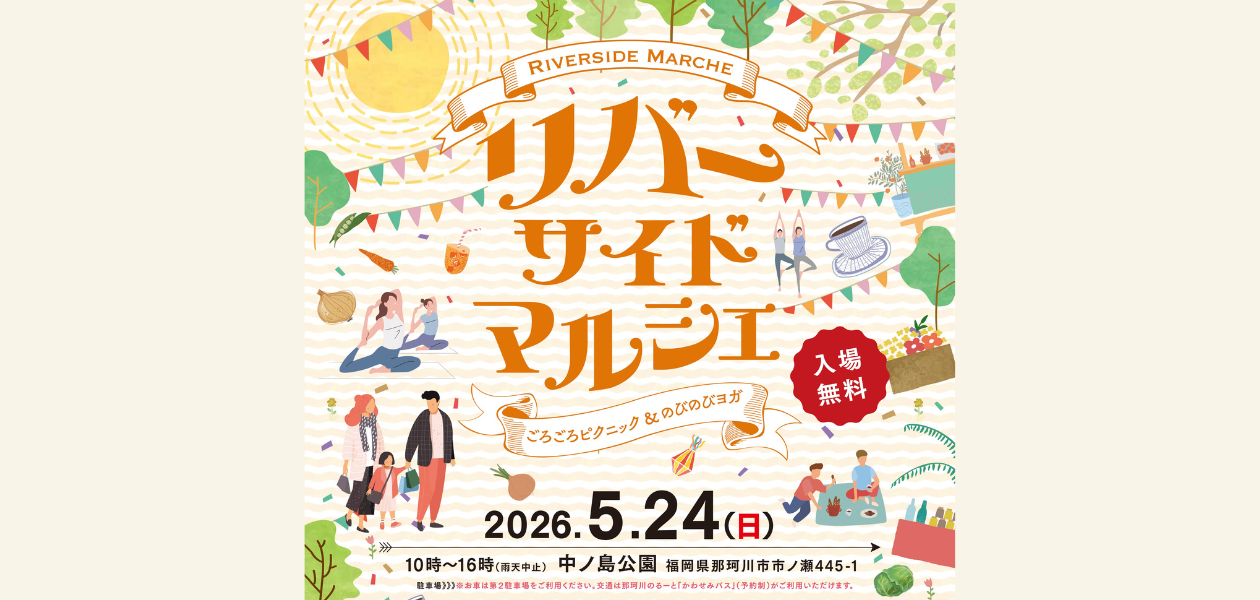 リバーサイドマルシェ〜ごろごろピクニック＆のびのびヨガ〜