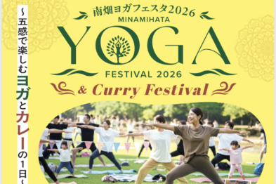南畑ヨガフェスタ2026～五感で楽しむヨガとカレーの1日～