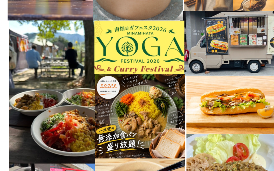 🍛 南畑ヨガフェスタと同日開催！  CURRY FESTIVAL