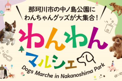 わんわんマルシェ