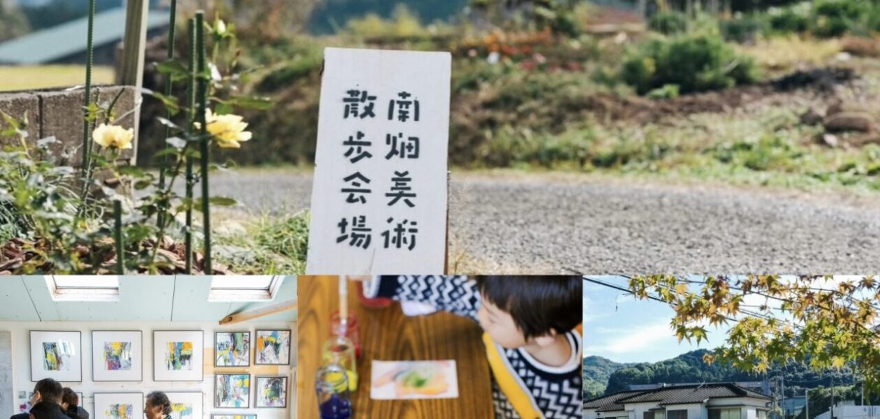 南畑美術散歩 Vol.13