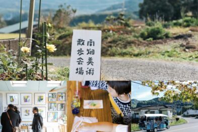 南畑美術散歩 Vol.13