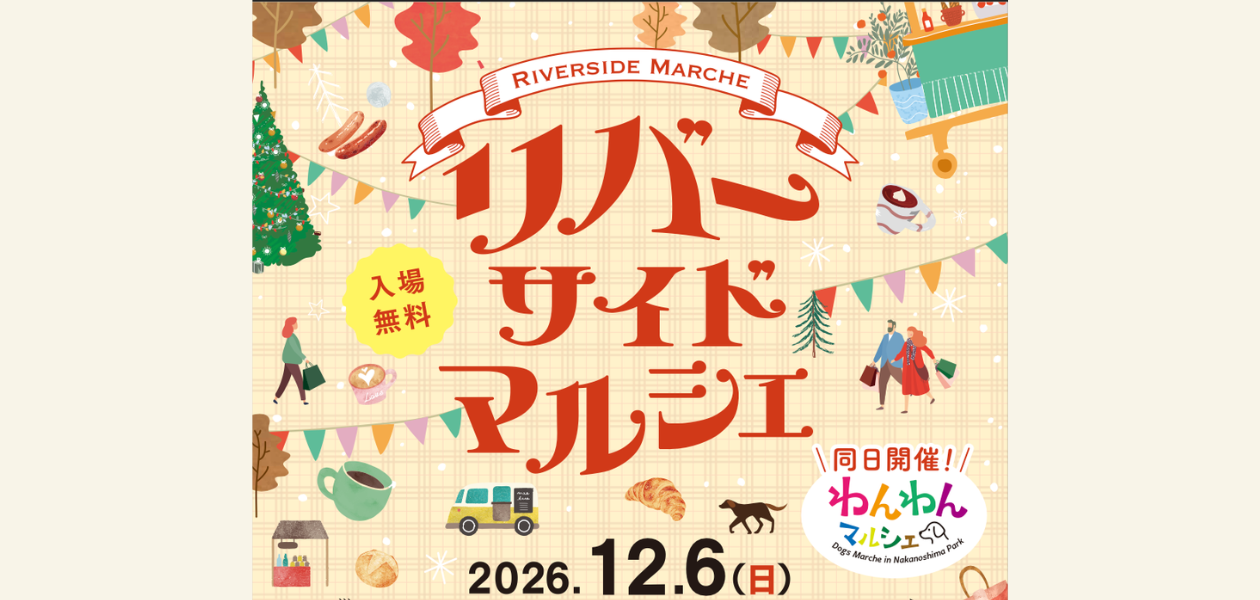 リバーサイドマルシェ